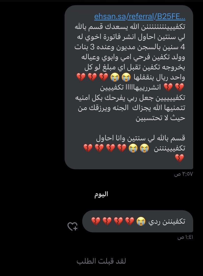 متابعيني طلبتكم خلونا نوقف مع هالحالة بلي نقدر عليه إذا ماقدرت تتبرع بمال ريتويت وساعد بنشرها لعلّنا نكون سبب بلم شمل وفرحة عيلة كاملة 🙏🏻 
ehsan.sa/referral/B25FE…