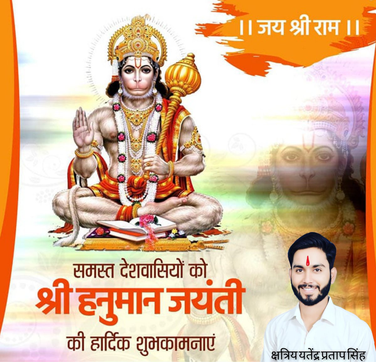 yatendrasingh36's tweet photo. #सब सुख लहै तुम्हारी सरना*
*तुम रक्षक काहू को डरना*
*हनुमान जन्मोत्सव की हार्दिक शुभकामनाएं।* 
*Jay shri ram🙏 ⛳❣️*
@Jai ShreeRam❤️♈🙏 https://t.co/2qQ7KnO8aK