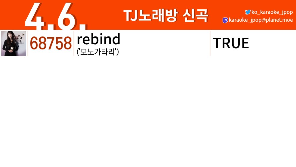 ko_karaoke_jpop's tweet photo. #TJ노래방
#rebind https://t.co/EodaIfkRFl