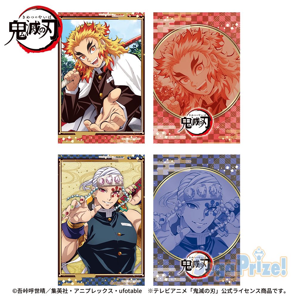 2023年4月7日より順次登場！ 鬼滅の刃 プライズ(セガプライズ