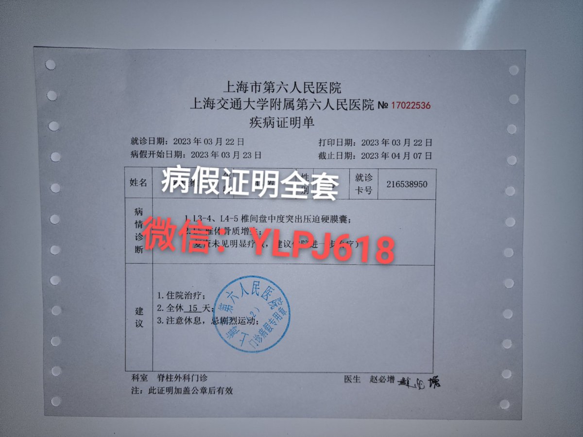 KellyCharl12125's tweet photo. 上海代开病假条 上海代开病历诊断证明 上海代开怀孕证明。服务：【微信 YLPJ618】与多家上海中山医院,上海第六人民医院,上海龙华医院 ,上海市肿瘤医院,上海精神卫生中心,上海五官科医院合作代开病假条:诊断证明，处方。黄浦区、卢湾区、徐汇区、长宁区、静安区、普陀区。#病假证明 #代开住院票据 https://t.co/QcXEBINmRL