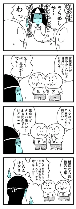 幽霊VSZ世代
(四コマ) 