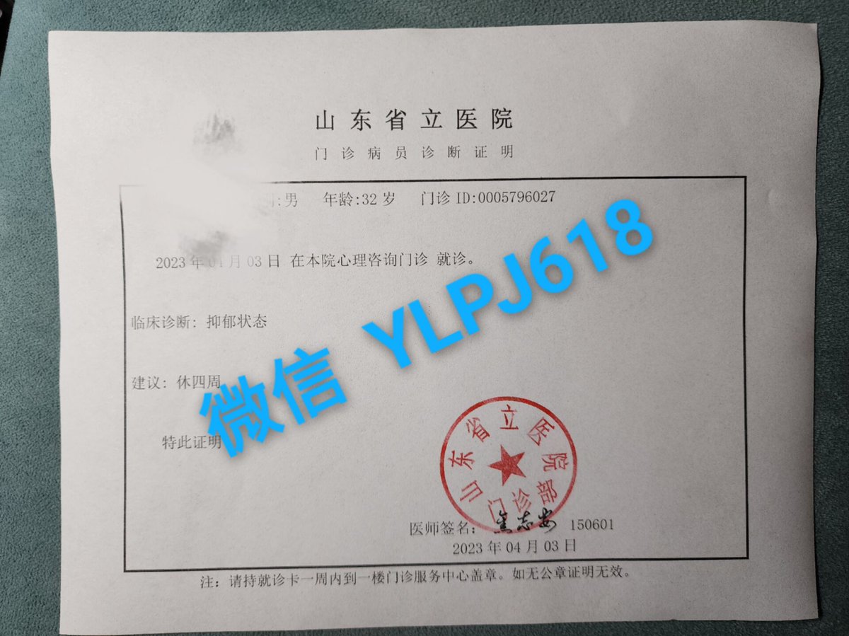 KellyCharl12125's tweet photo. @AmnadaZoo #代开医院证明 ，请假条，#医院病历  ，#医院病例 ，#体测免测 #住院病例 #住院证明 #开证明 ，#病假证明 #病假条 等   
薇＋ YLPJ618 https://t.co/4K0aqorAwq