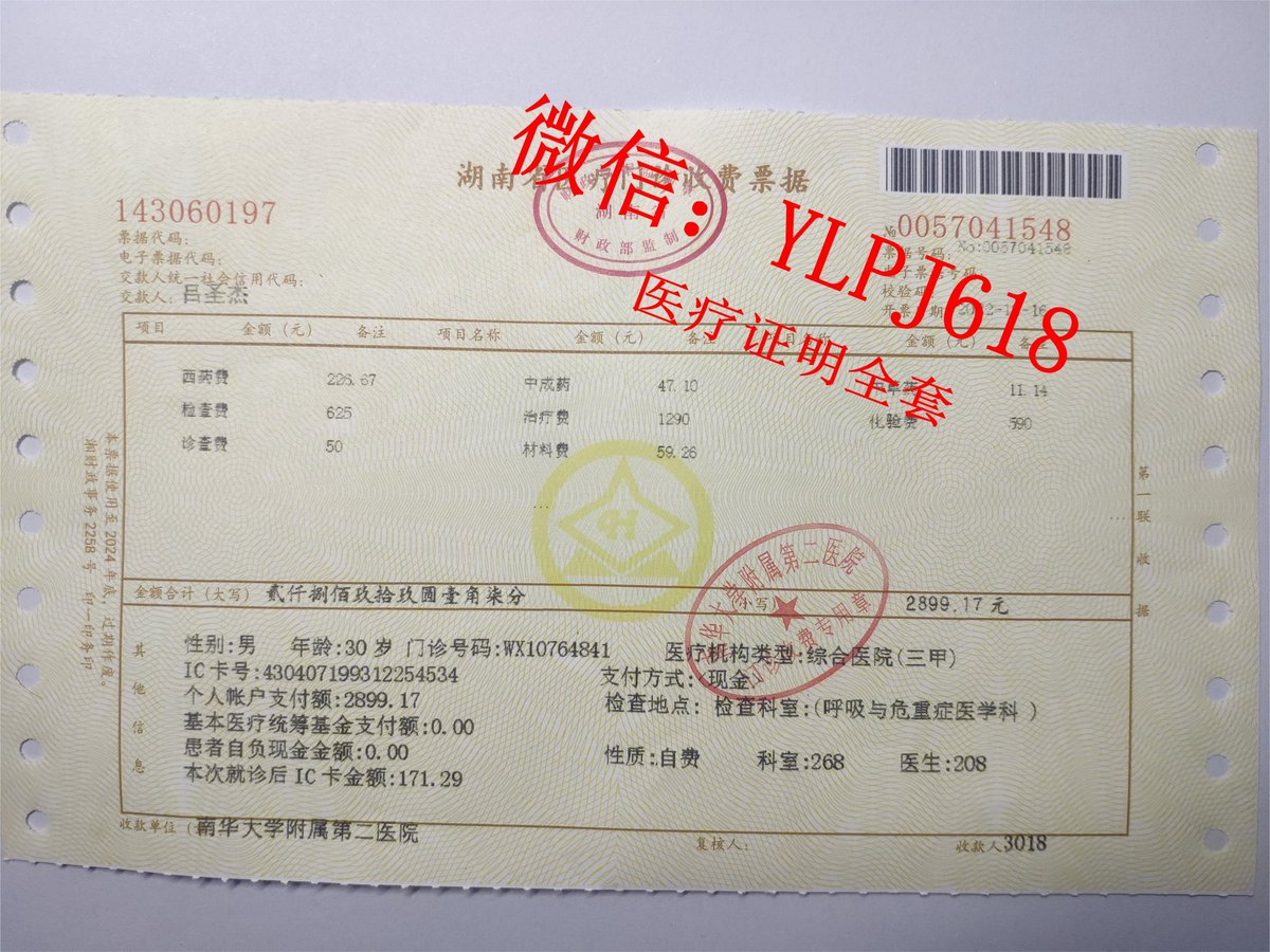 KellyCharl12125's tweet photo. @AmnadaZoo #代开医院证明 ，请假条，#医院病历  ，#医院病例 ，#体测免测 #住院病例 #住院证明 #开证明 ，#病假证明 #病假条 等   
薇＋ YLPJ618 https://t.co/4K0aqorAwq