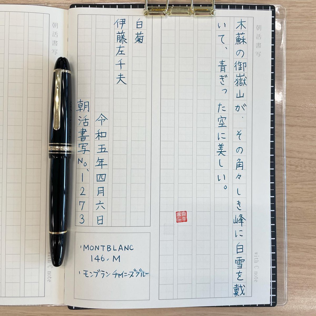 chaika_pen's tweet photo. 今朝は書写の時間も取れました。丁寧に書こうとしているとペン持つ手に力が入っているのがわかりました。筆圧までには響いていないと思う
.
.
#朝活書写
🖋 #montblancpen 
💧#montblancink
https://t.co/tjyVZ5iIuC https://t.co/4xjaLHaCg8