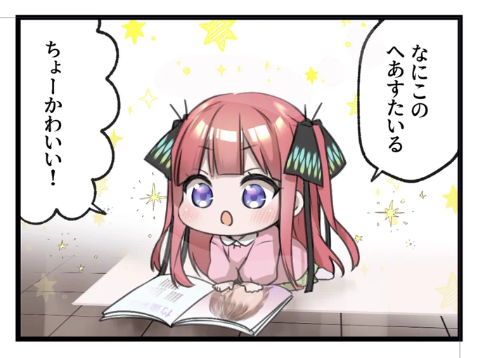 ごとよち4コマ その5
(次は来週の金曜日更新予定…!)
#個人的趣味で五等分の幼稚園児描きました
#五等分の花嫁 