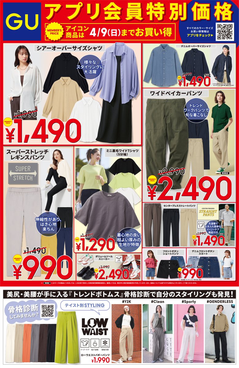 GU（ジーユー） on X