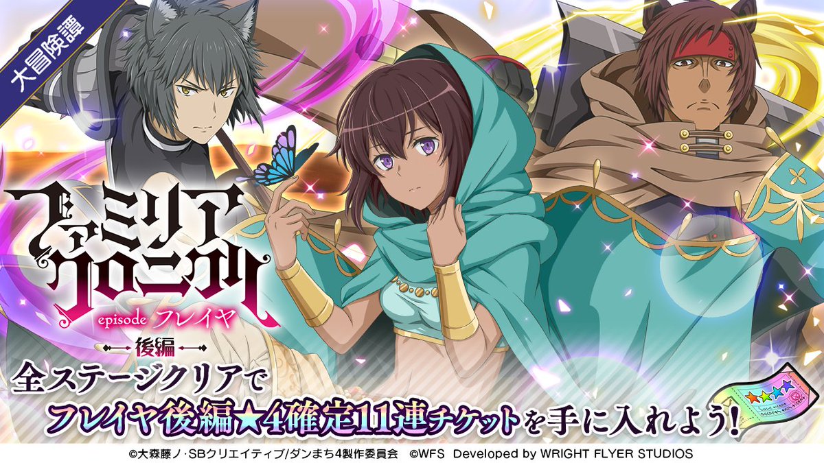 🐫ファミリアクロニクル ep.フレイヤ復刻】 「私の伴侶はどこにいるの