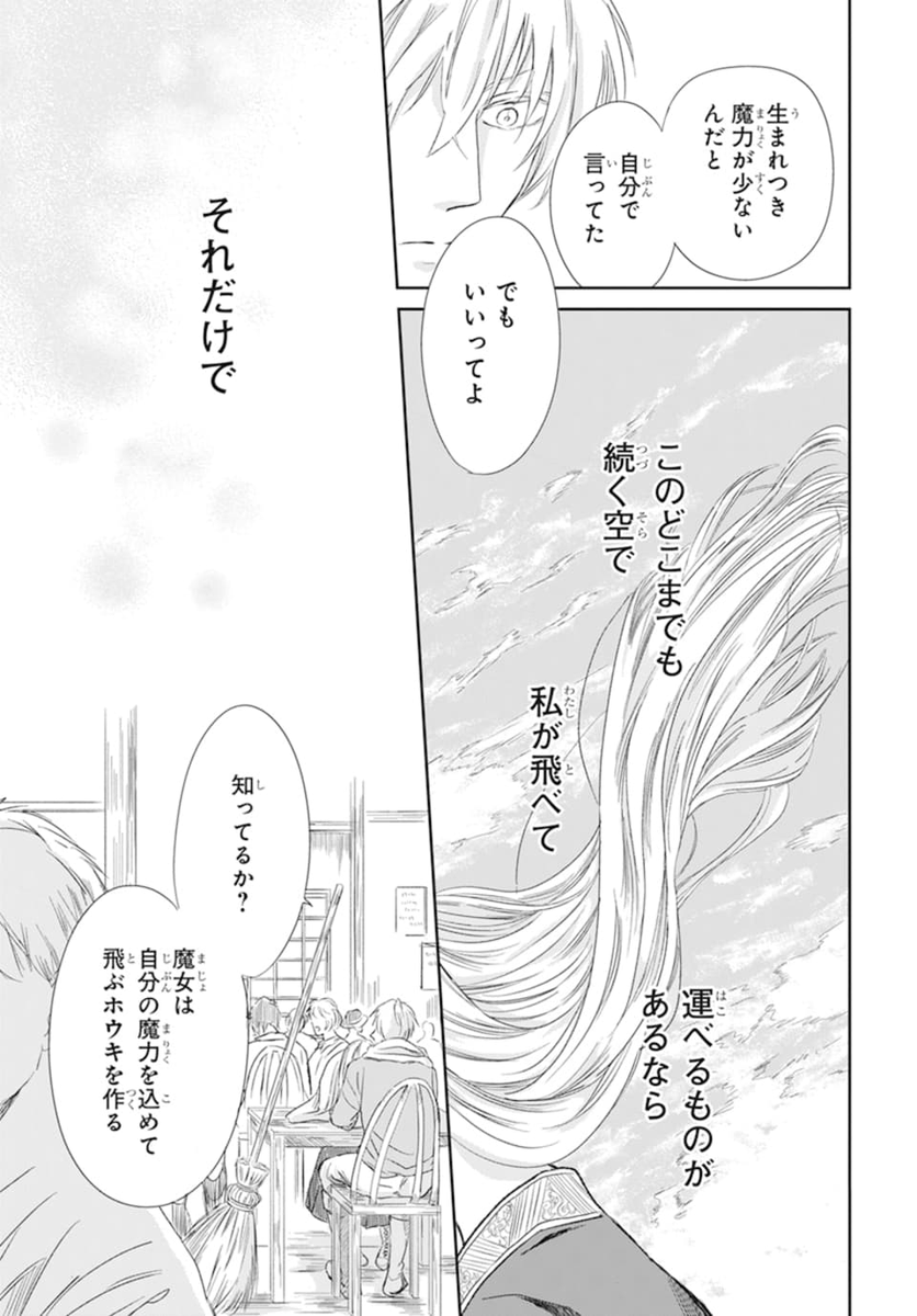 🧹LaLaDX5月号発売中!🧙‍♀️

\ラララボ!出身✨/
「#運び屋マティー」
 by #マコト 

箒にまたがり空を飛び、荷物を届ける"運び屋"を営んでいる魔女のマティー。
偶然出会った男に「荷物は俺だ。首都まで運べ」と脅され…?

どこまでも蒼く広がる空の下、
運命の邂逅。
この世界観に浸ってください! 