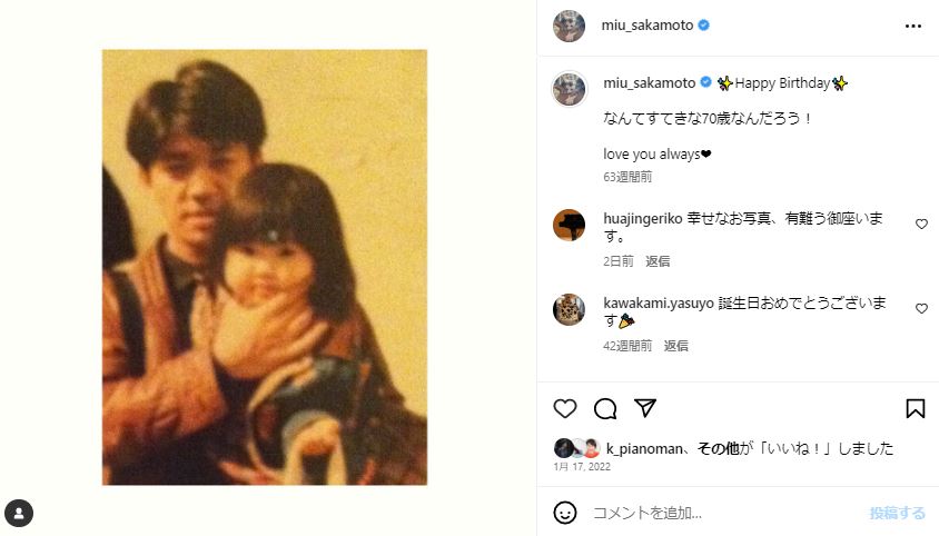itm_nlabconnect's tweet photo. 3月28日に逝去
坂本美雨、父・坂本龍一さんを追悼し天国にメッセージ贈る 「お父さん、ずっとずっと愛してます」 https://t.co/MFaKpLPHIg https://t.co/v0m3lD5TRA