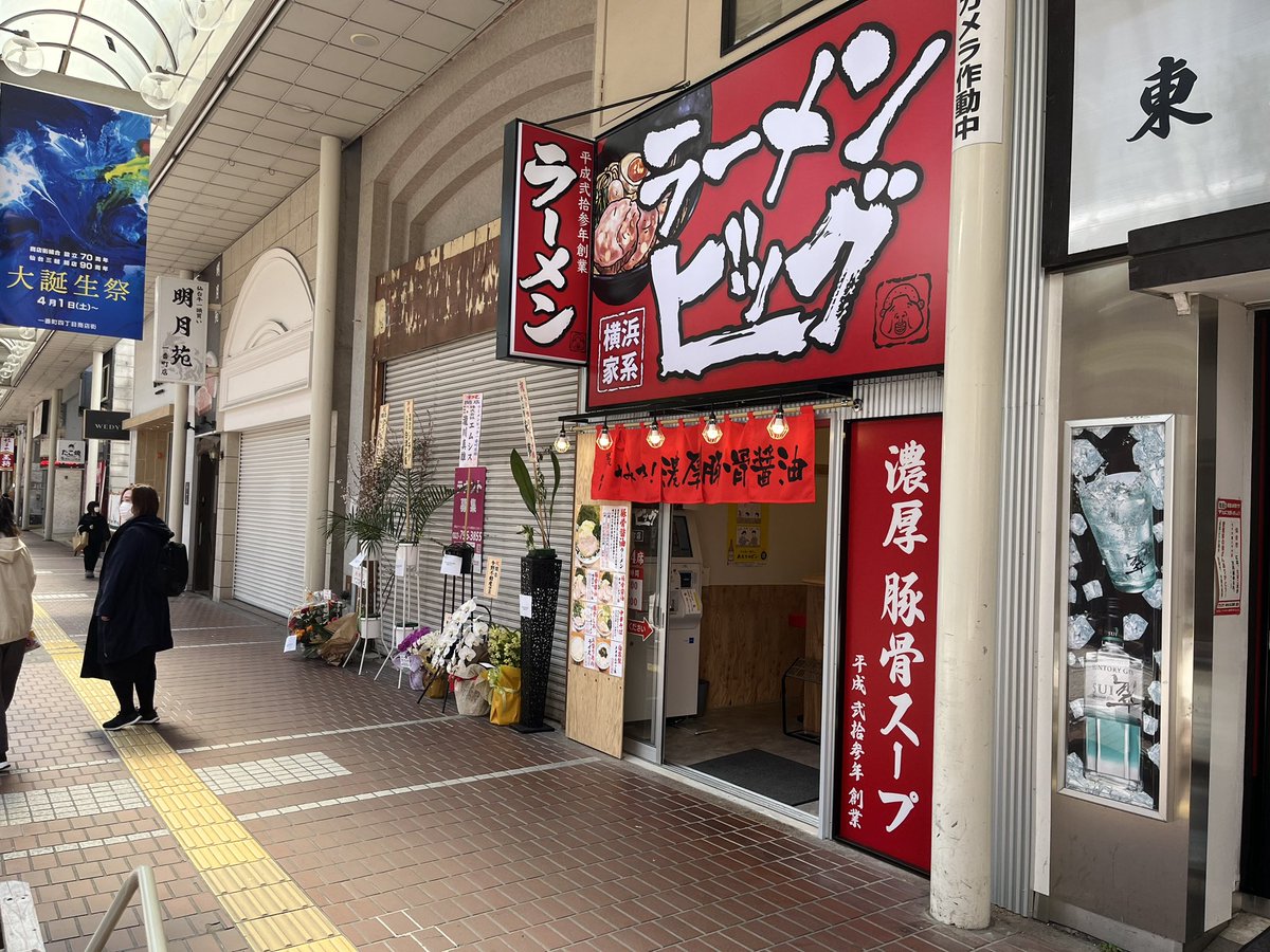 690BIG's tweet photo. ラーメンビッグ本店、一番町店、五橋店本日も営業中です！3店舗共通で使えるスタンプカードや合言葉サービスなどご用意しております。ぜひご来店お待ちしております^_^ https://t.co/2J6itKj0ab