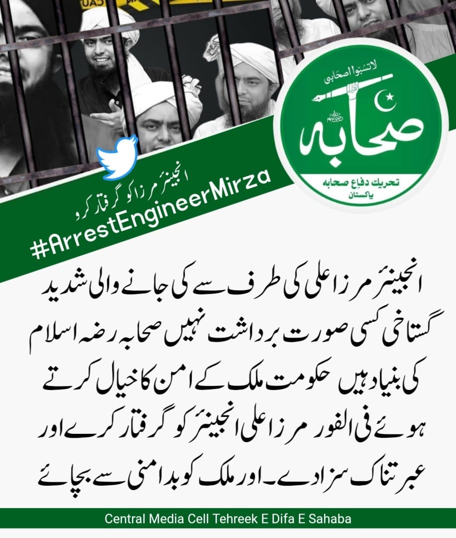 M_azamtariq's tweet photo. ہمارا مطالبہ ہے کہ انجینئر مرزا ملعون کو حکومت گرفتار کر کے عبرتناک انجام سے دو چار کرے ، اب اس فتنے کی سرکوبی حکومت کا فرض ہے ،
اپنا فرض ادا کریں قبل اس کے کوئی غازی یہ فریضہ سر انجام دے اور پھر تم قانون ہاتھ میں لینے کا ڈھنڈورا پیٹو
#ArrestEngineerMirza https://t.co/3cdOzkhIBK