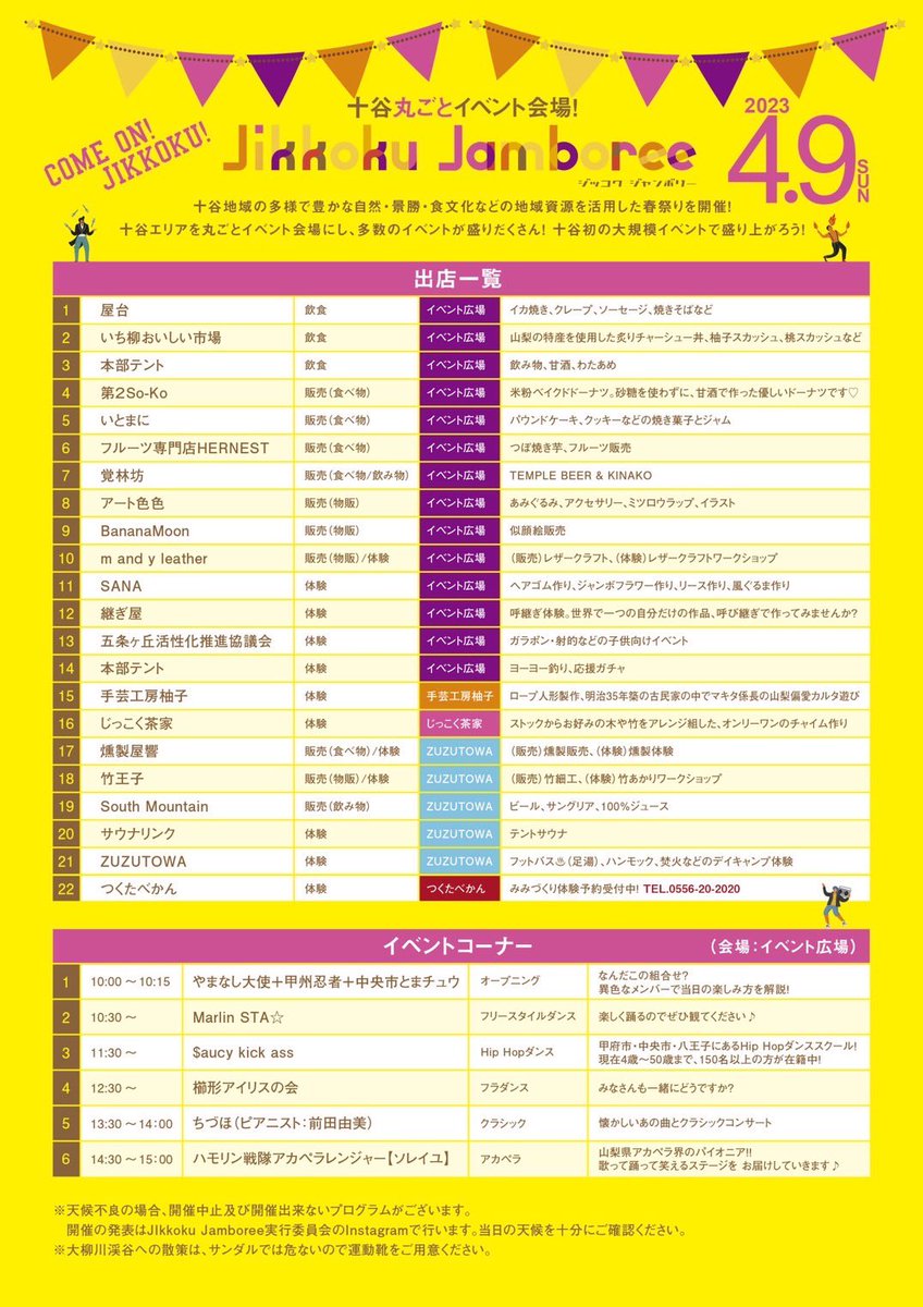今週の歌います！

4月9日（日曜日）
十谷の町全体を盛り上げる
初めてのイベントが開催されます👏🏻👏🏻

ソレイユは、イベント広場で
14時30分から歌わせていただきます。

お天気も良さそうですね🌸☀️☀️

ぜひ、お越しください
💙💚💛🧡❤️💖💜