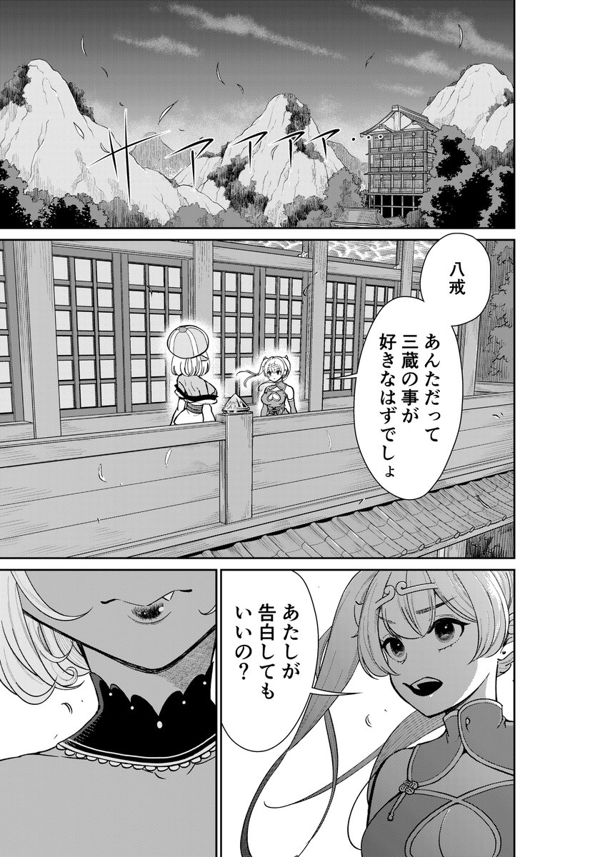 どれだけ否定しても三蔵法師の事が好きだと気づかされた悟空が、とうとう告白します。
https://t.co/JIDHduai6m 