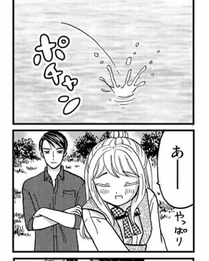 30話 ももちゃんに水切りを教える星野くんは、自分がお父さんにそうやって教えてもらったので、ももちゃんにも同じようにやってるという設定です。
最初後ろで腕組みして見てるのも、お父さんがそうやって自分のフォームをチェックしてたのを無意識に踏襲している
#日向さん星野です 
