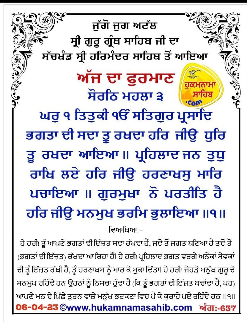 #waheguruji #dailyhukamnama #sridarbarsahib #amritsar