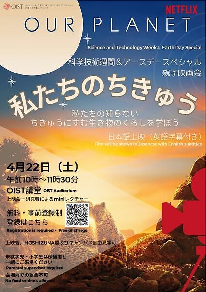 OISTedu's tweet photo. We're celebrating Japan #Science and #Technology week and Earth Day on April 22, at 10 am 🎬

We'll welcome local families for a movie screening of "Our Planet" in Japanese with English subtitles.

Reserve your seat 👉https://t.co/GEXajevCga https://t.co/Phh7r7iSEV