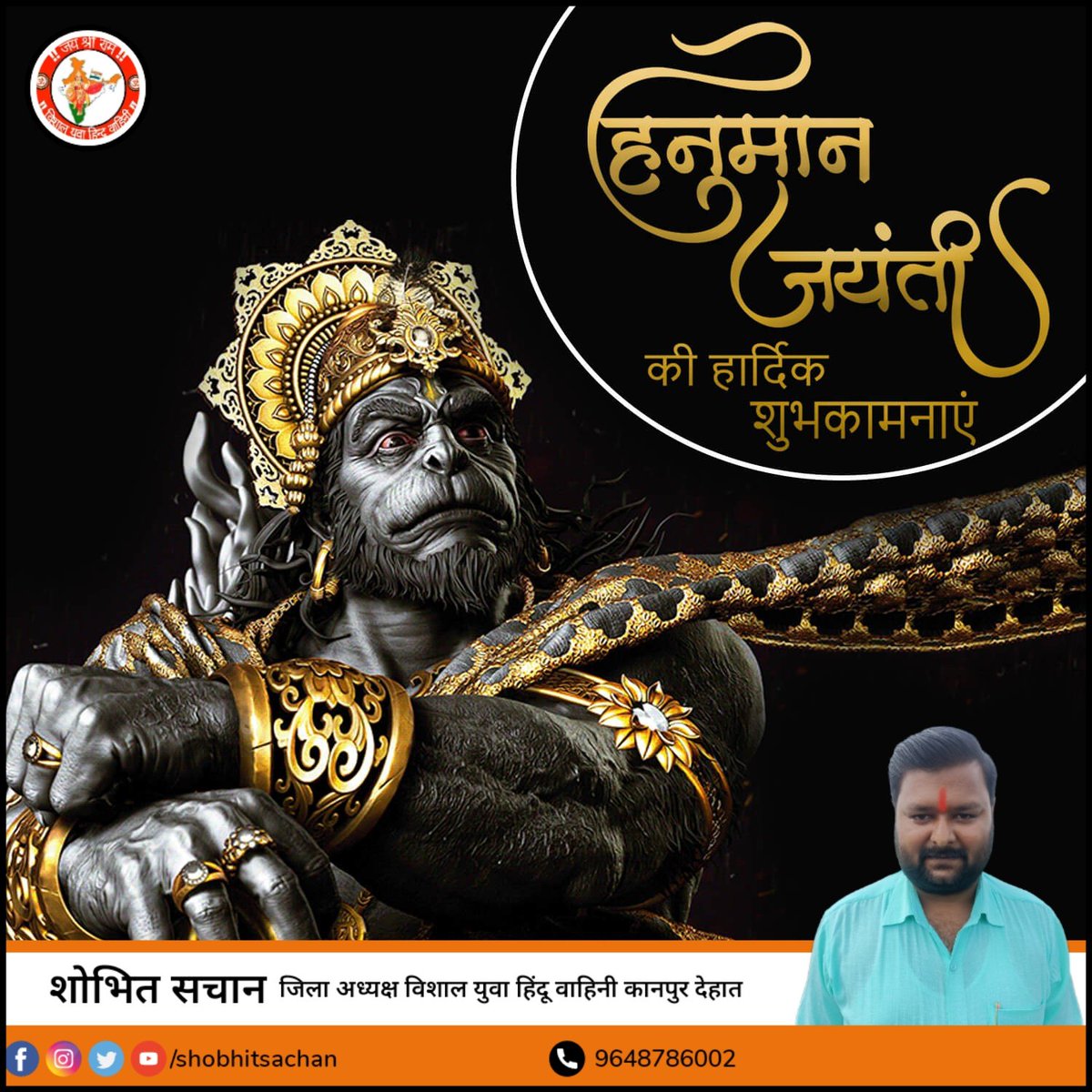 अंजनी नन्दन, पवनसुत हनुमान जी के जन्मोत्सव पर समस्त देश एवं प्रदेश वासियों को हार्दिक शुभकामनाएं!

भगवान श्री राम जी के अनन्य भक्त श्री हनुमान जी से प्रार्थना है कि आप सभी को सुख-समृद्धि व उत्तम स्वास्थ्य प्रदान करें।
#हनुमान_जन्मोत्सव_2023 #HanumanJanmotsav_2023