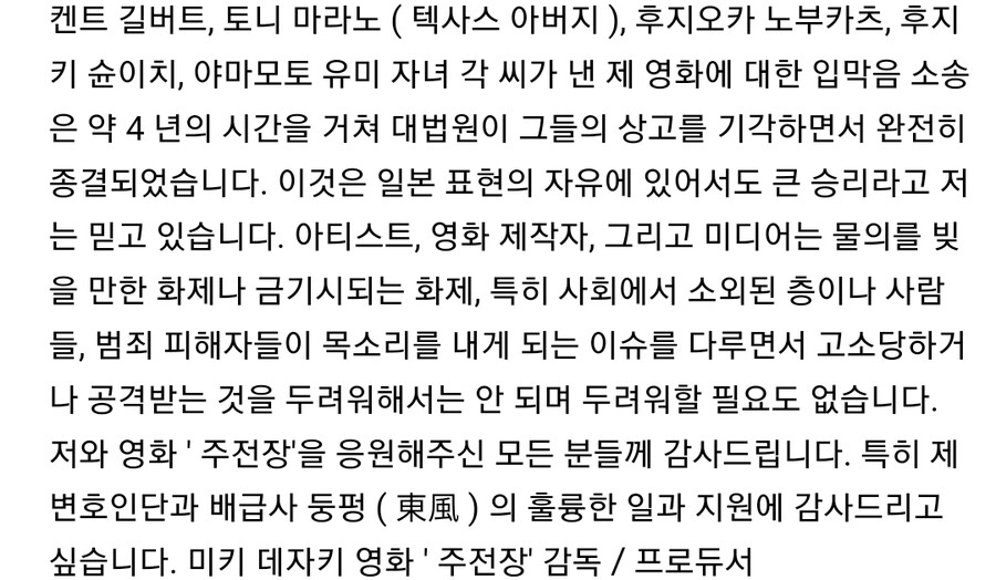위안부 문제를 다룬 영화 ‘주전장’, 일본 우익과의 소송에 최종 승소

정말 의미있는 결과 아닌가 싶다... 승소 축하드립니다