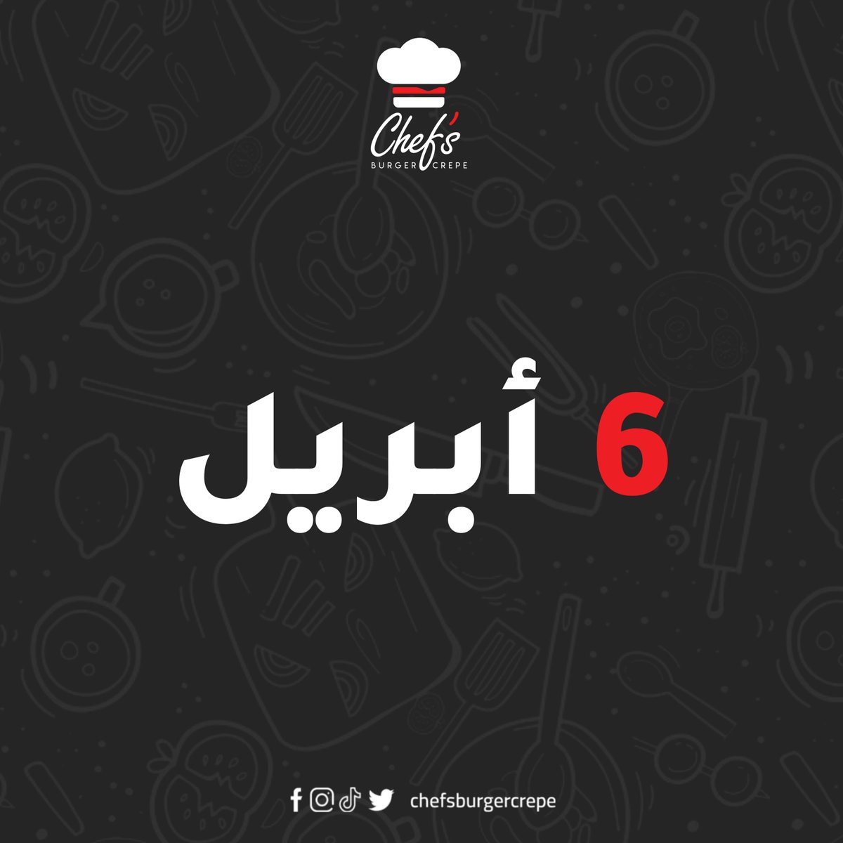 ⭕️زبائننا الاعزاء ننوهكم الى ان مطعم شيف بيرقر و كريب سيغلق ابوابه ليوم الخميس الموافق 6 / 4 / 2023  على ان يعود في يوم الجمعة الموافق 7 / 4 / 2023 ..
⭕️

مواعيد العمل في رمضان من الساعة 4 عصرا و حتى 2 صباحا ✔️
ارقام التوصيل 6142 —— 0910401000
