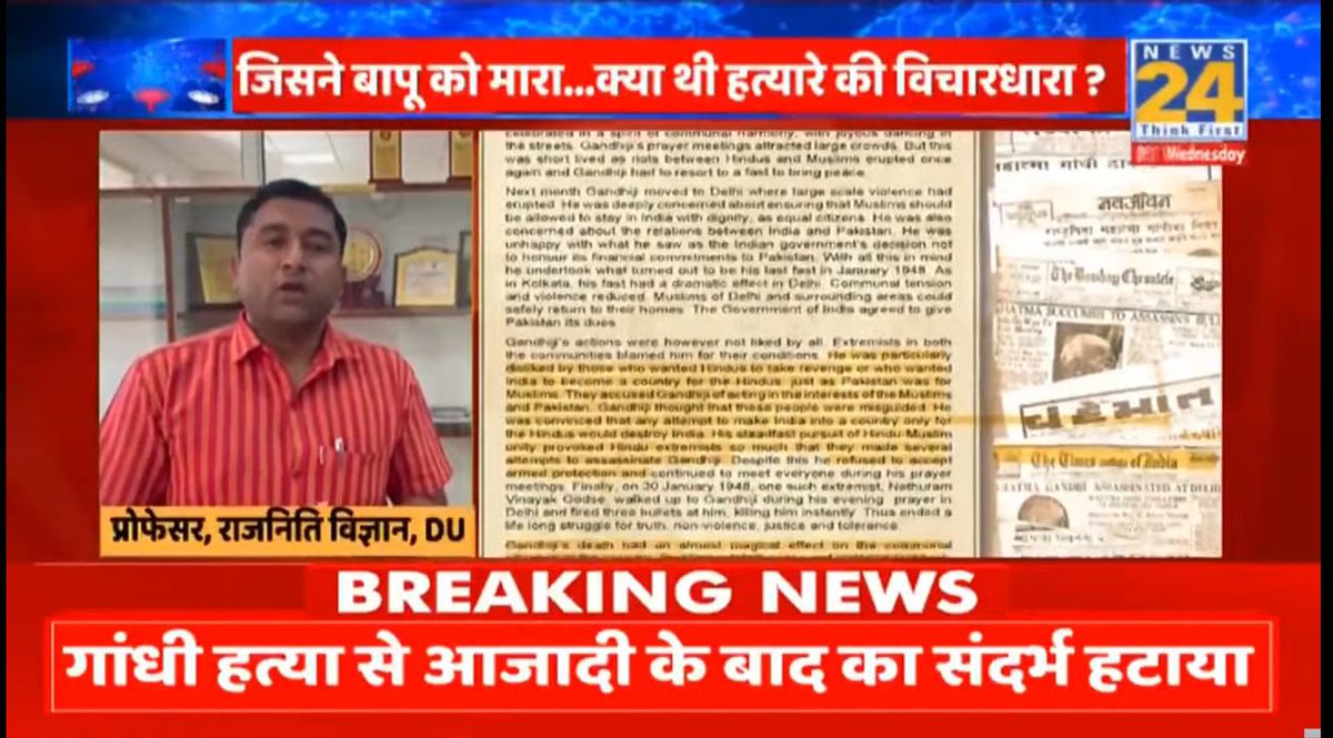 apsinghvisen's tweet image. Spoke to @news24tvchannel 👇👇

“जो तथ्य न्यायिक और ऐतिहासिक तौर पर सच नहीं उनका हटाया जाना स्वागत योग्य है, सही इतिहास पढ़ना और जानना सबका हक़ है” 

@ncert @dpradhanbjp @SunilAmbekarM 
#ncertsyllabus review 

#AzadiKaAmritMahotsav @ugc_india