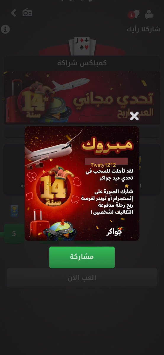 alqm88's tweet photo. #جواكر #jawaker https://t.co/yOxZXm8VLj