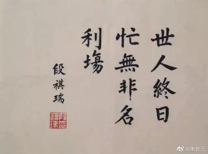 【 曲同豊の名刺 】 段祺瑞の第一師団長　大正～昭和初年 朱韵和on X: 