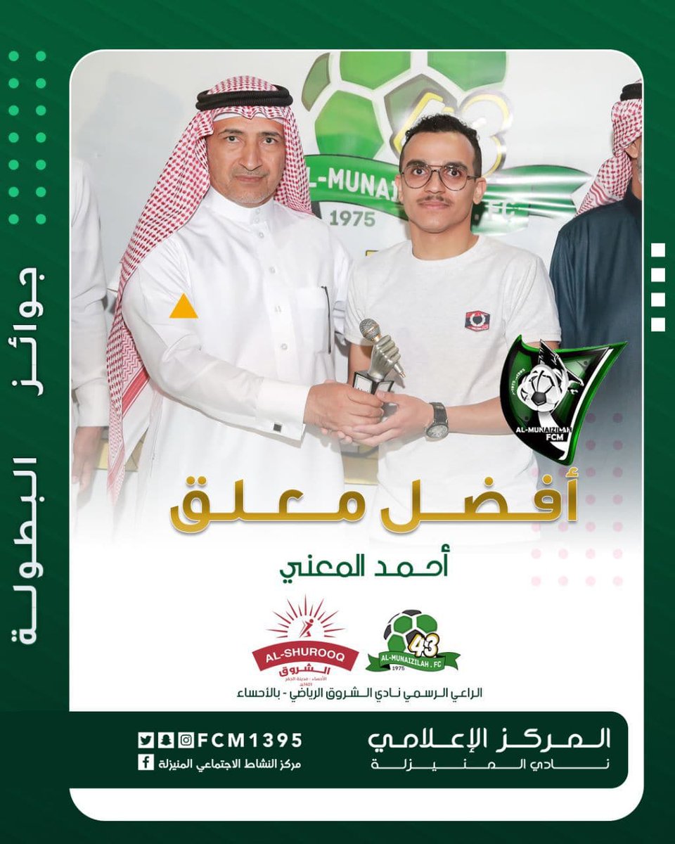 FCM1395's tweet photo. جوائز بطولة نادي المنيزلة الرمضانية الـ43 لعام 1444هـ https://t.co/dvksfWYcB9
