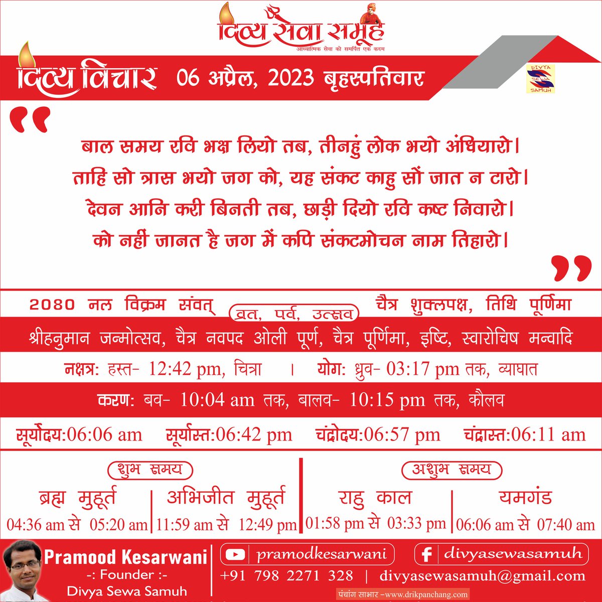 DivyaSamuh's tweet photo. आज का दिव्य विचार
06 #april 2023 https://t.co/VyrJ5N3uHL