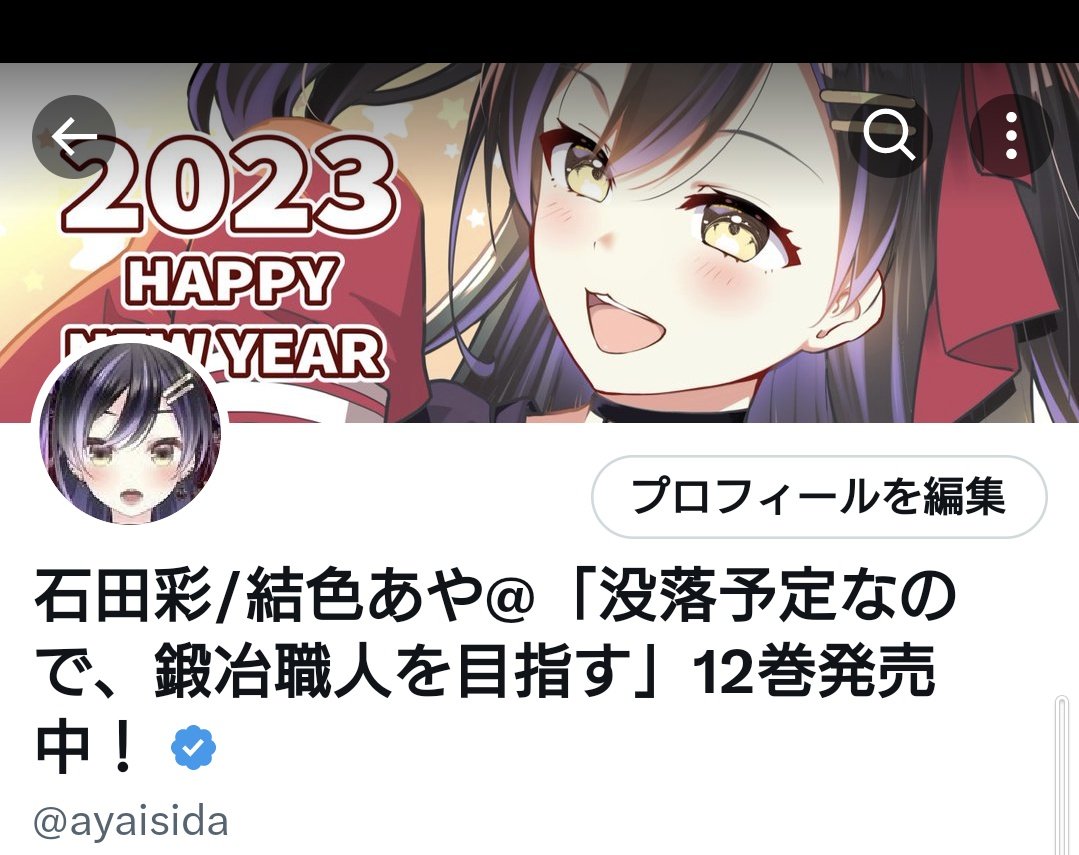 そしてついに…！！！！！
ついたぞーーーー！！！！！！！

例の青いマークが！！！！！ついたぞーーーーーーー！！！！ https://t.co/OyT7T8Q8Sa