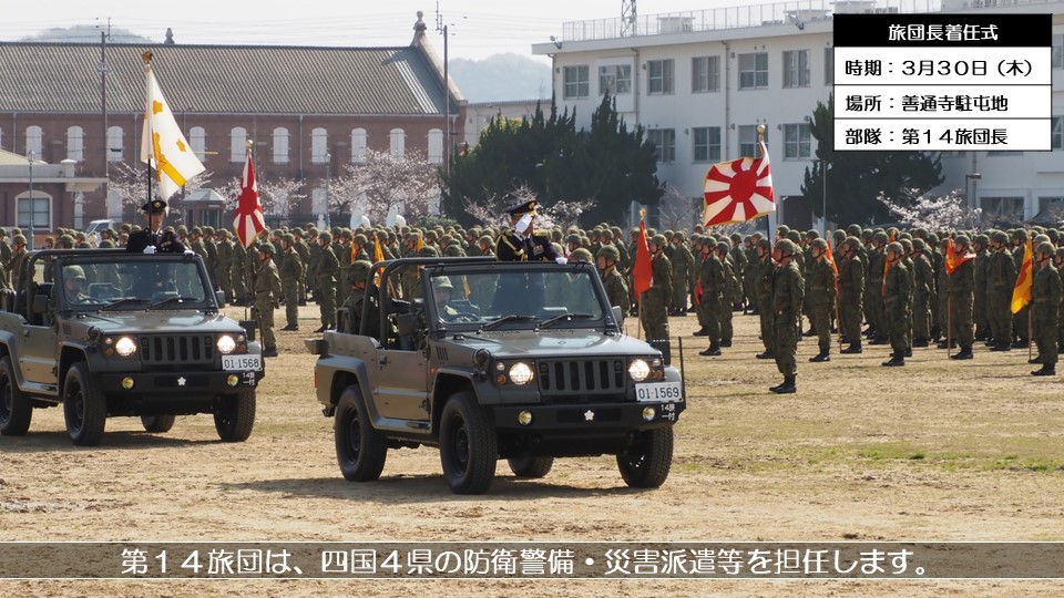 中部方面隊の活動】 第14旅団は、3月30日（木）善通寺駐屯地