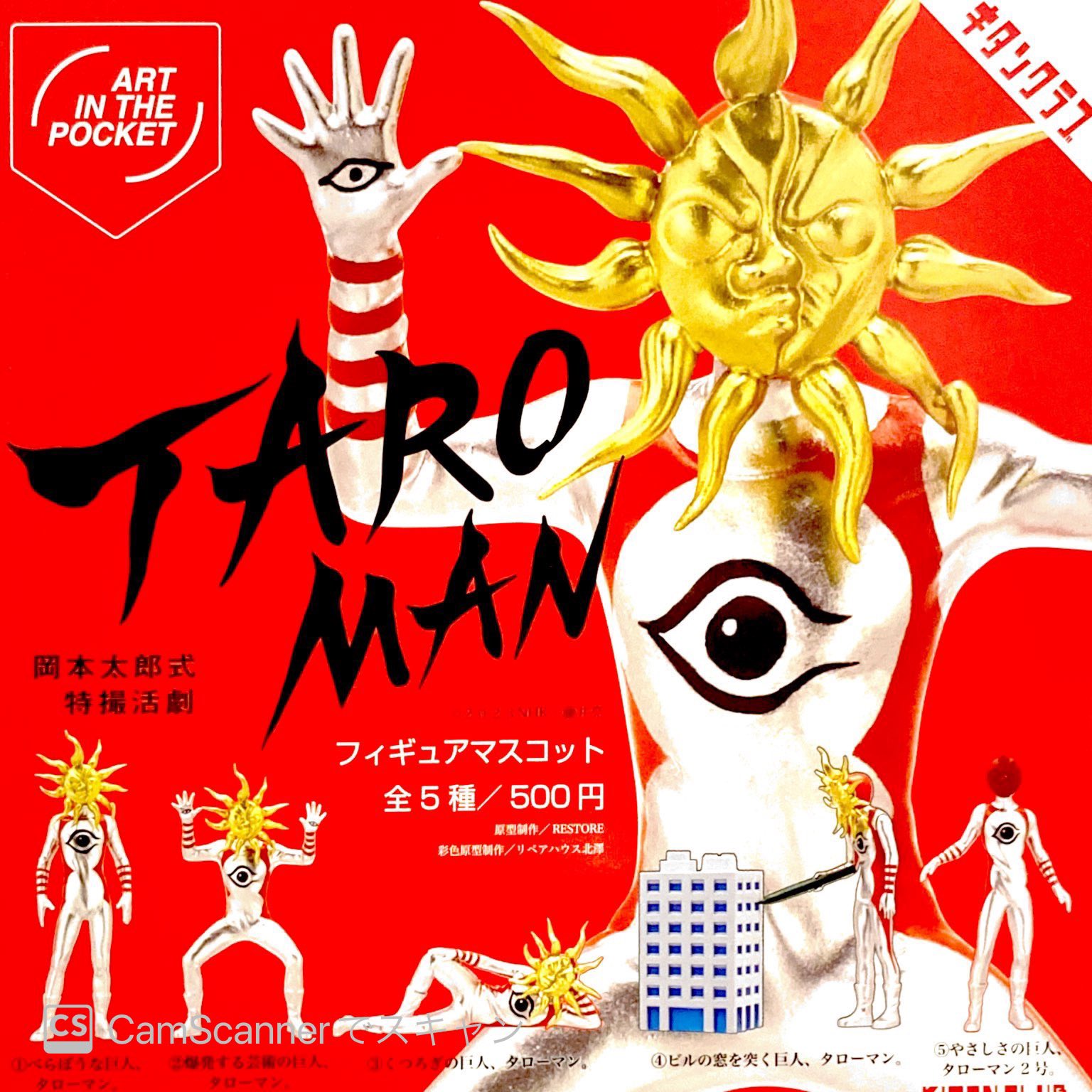 タローマン　7体セット　カプセル　ガチャ swgm on X: 