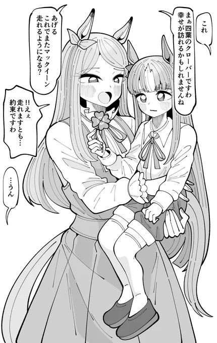 ロリゴルシとマックイーン
#ウマ娘 