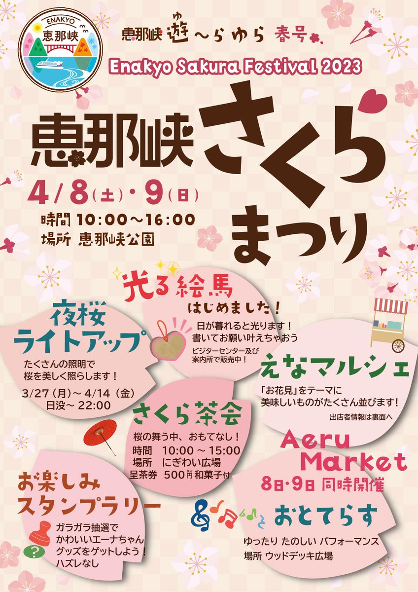 enacityofficial's tweet photo. ／
明日（4/8）は
恵那峡さくらまつり
＼

美味しい食べ物が並ぶ「えなマルシェ」や「お楽しみスタンプラリー」など盛りだくさんのイベント✨
🌸とき：4月8日、9日午前10時～午後4時
🌸ところ：恵那峡公園
https://t.co/l08iqEOKEP https://t.co/F4cOYMFx94