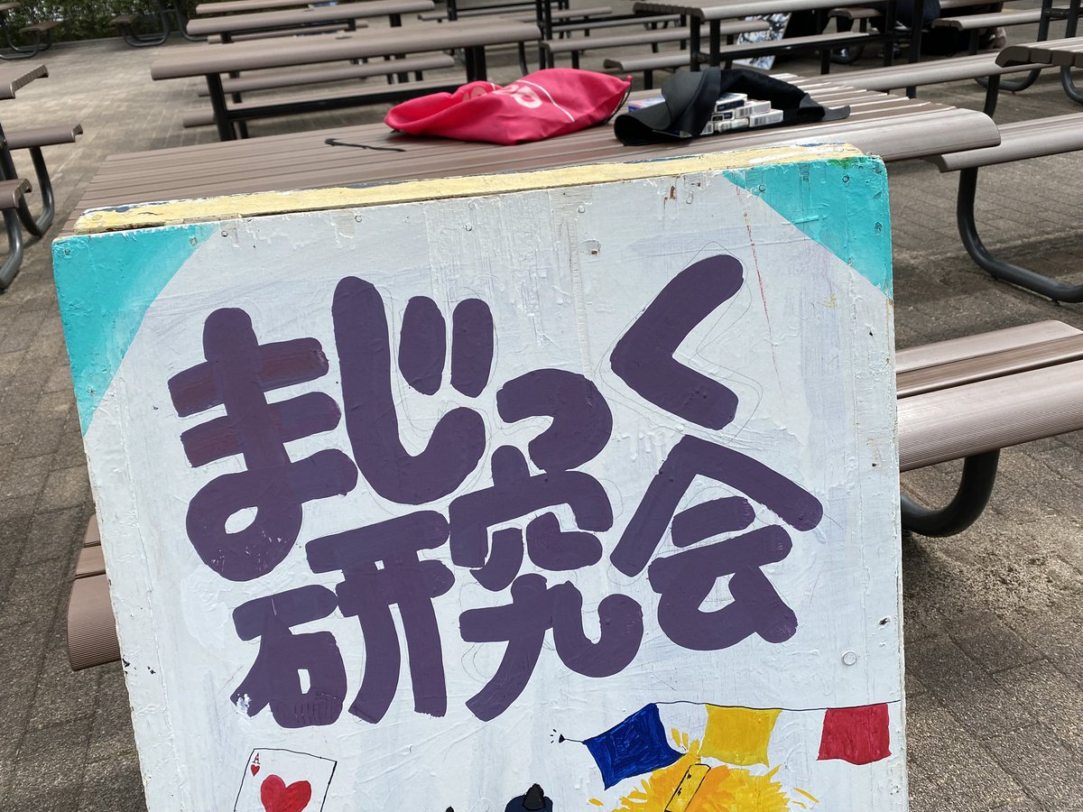 nichigeimagic's tweet photo. #春から日芸 のみなさん
こんにちは⛅️
マジック研究会です🎩

机出し　スタートしています✨
14:00まで！

ぜひお越しください

マジックやジャグリングが見られる…かも？😆

本日の机出しメンバーは…

2年 #リオ
2年 #コハル
3年 #コタロー

3名です！ https://t.co/nG68dclvle