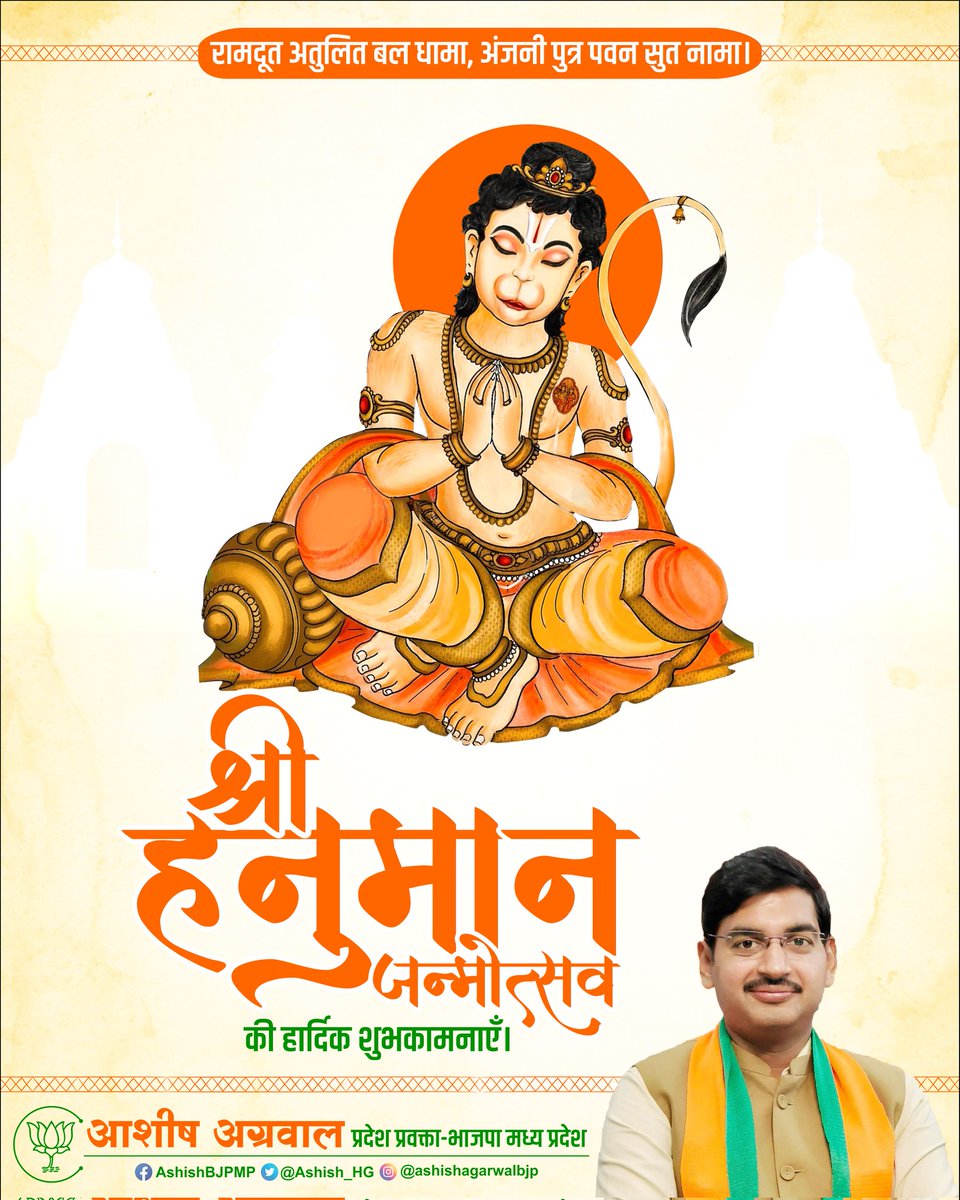 रामदूत अतुलित बल धामा,
अंजनी पुत्र पवन सुत नामा।

श्री हनुमान जन्मोत्सव की आप सभी को हार्दिक शुभकामनाएँ। 

#हनुमान_जन्मोत्सव