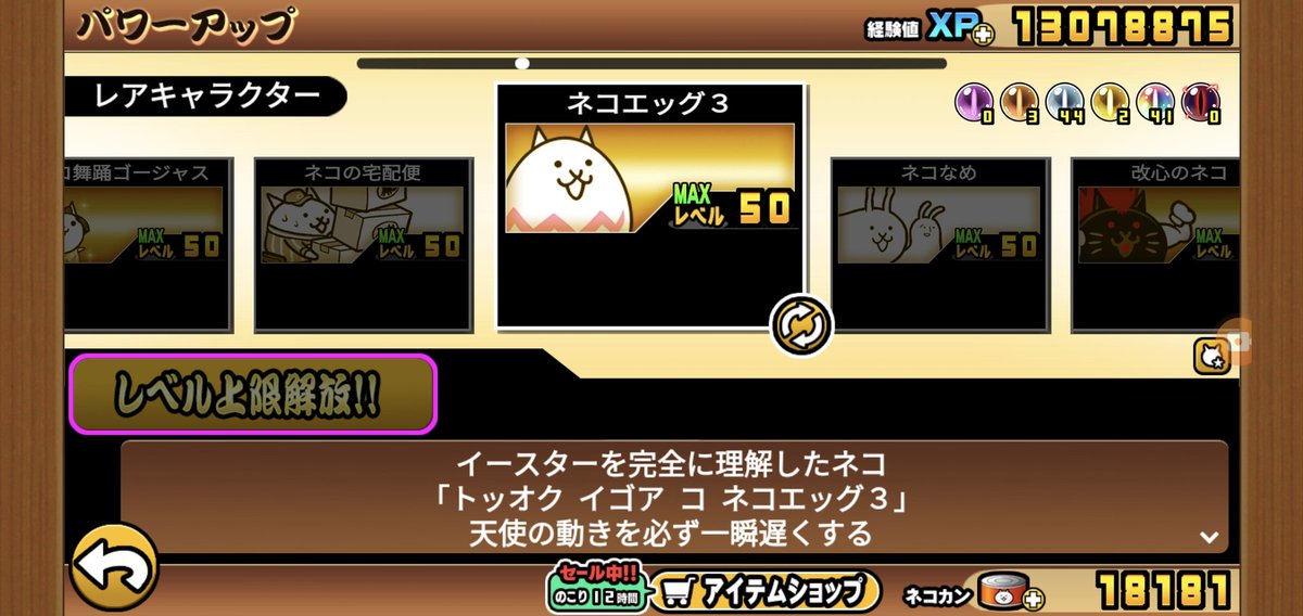 ネコエッグ進化にゃ～😺