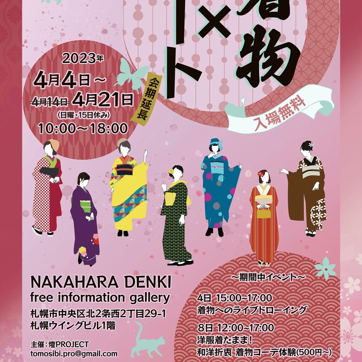 #着物アート展
3日目👘
通りすがりの若い方が、可愛い～！と振り向いて行くなど、ばっちり目を引いてくれているトルソーのリメイク組のご紹介。

着物を使った本格和ロリのメイド服は六月ミウ <a href="/miu___june/">꒰ঌミウ໒꒱</a> さん

オリジナルコスに使えそうなダークで存在感のある衣装はLemon @lemon8345 さん
です！
