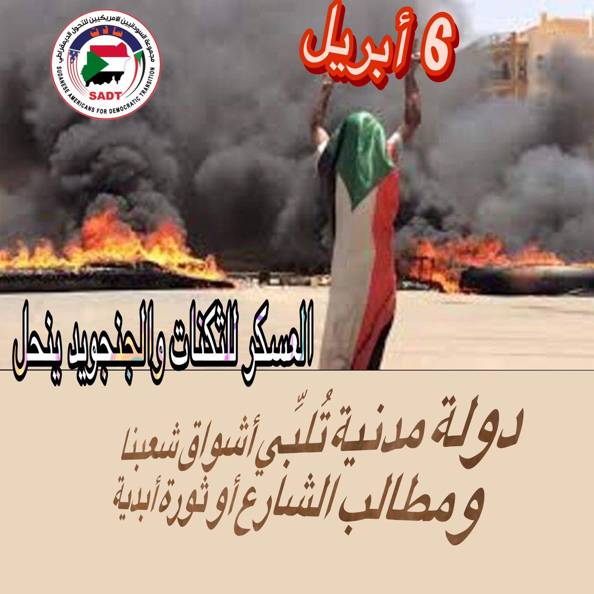 MobilizationG's tweet photo. #مليونية6ابريل
#لاتفاوض_لاشراكة_لاشرعية 
#الردة_مستحيلة https://t.co/1nbJgkxoDH