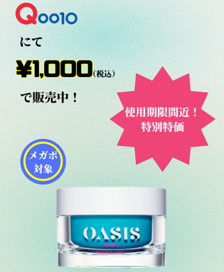 oasis_labo's tweet photo. ＼ 💙特別特価💙 ／ 

#Qoo10  にて
オアシスラボ ウォータリーボムが75%OFF💰‼️

＜＜ 定価3,990円→1,000円＋送料無料 ＞＞
メガポも対象📢✨

※使用期限間近の為、特価販売となります。
使用期限：2023/5/26 

#韓国コスメ  #キャンペーン #メガポ  #Qoo10メガポ https://t.co/csrrfaJm3u https://t.co/tJvc4ex0uz