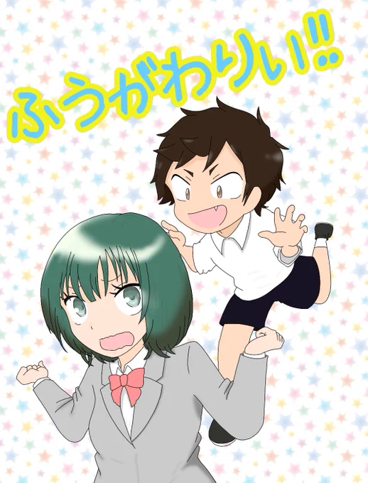 新作漫画「ふうがわりぃ!!」夏公開予定です!詳細はcoming soon! 