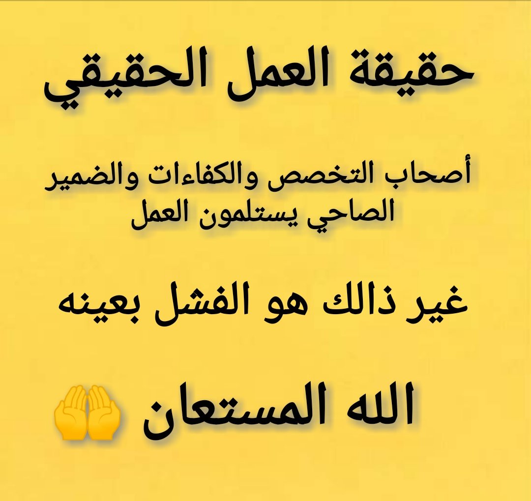 Ibrahim9victory's tweet photo. بأختصار 👇 https://t.co/GMKyf6X9oz