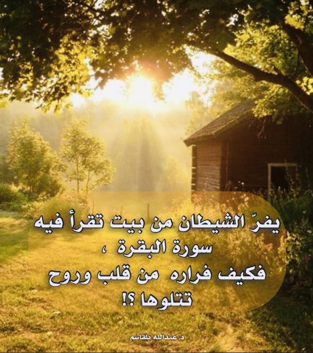 rateel2_'s tweet photo. سورة البقرة ❤️ https://t.co/9VumMRZJdn