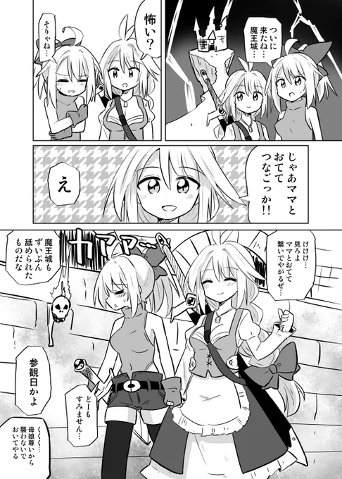 お母さん(勇者)と魔王城に乗り込んだ時にありがちな事

おてて繋いでくる 