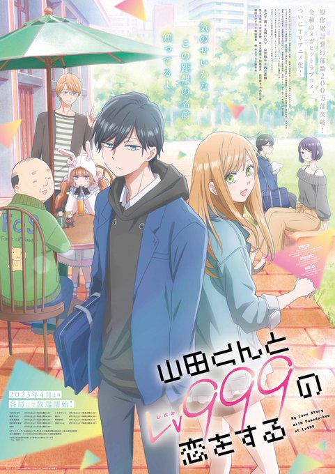 「山田くんとLv999の恋をする」って冒頭2話くらいまで試し読みで読んだ事はあったけどアニメのPV観たら茜ってちはやかと