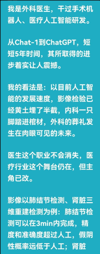zhu0588's tweet photo. @文史资料-
一个医生说：我是外��医生，干过手术机器人、医疗人工智能研发。从Chat-1到ChatGPT，短短5年时间，其所取得的进步着实让人震撼。我的看法是：以目前人工智能的发展速度，影像检验已经黄土埋了半截，内科一只脚踏进棺材，外科的葬礼发生在肉眼可见的未来。医生这个职业不会消失，医疗行业这 https://t.co/AOnesOwaEm