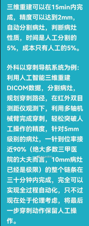 zhu0588's tweet photo. @文史资料-
一个医生说：我是外��医生，干过手术机器人、医疗人工智能研发。从Chat-1到ChatGPT，短短5年时间，其所取得的进步着实让人震撼。我的看法是：以目前人工智能的发展速度，影像检验已经黄土埋了半截，内科一只脚踏进棺材，外科的葬礼发生在肉眼可见的未来。医生这个职业不会消失，医疗行业这 https://t.co/AOnesOwaEm