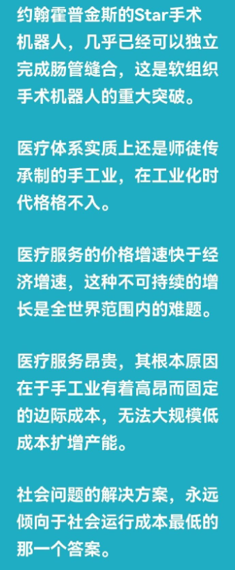 zhu0588's tweet photo. @文史资料-
一个医生说：我是外��医生，干过手术机器人、医疗人工智能研发。从Chat-1到ChatGPT，短短5年时间，其所取得的进步着实让人震撼。我的看法是：以目前人工智能的发展速度，影像检验已经黄土埋了半截，内科一只脚踏进棺材，外科的葬礼发生在肉眼可见的未来。医生这个职业不会消失，医疗行业这 https://t.co/AOnesOwaEm