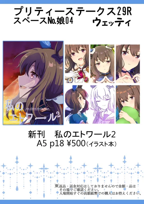 プリステ29Rお品書き【娘04】ウェッティお品書きには載せてませんが、アヤベさんのアクキーと間に合えば色紙など持っていく予定です。#プリステ 