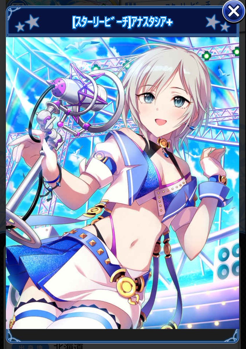 アナスタシア(シンデレラガールズ) 「はじめて出逢った時の君と、編成いれて長く戦ってくれた君と、はじめて重課金させてく」|ポン太＊現在Skeb作業中！受付締め切りました。個人ご依頼受付もまだお休み中！のイラスト